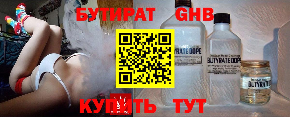 БУТИРАТ вода Волгоград