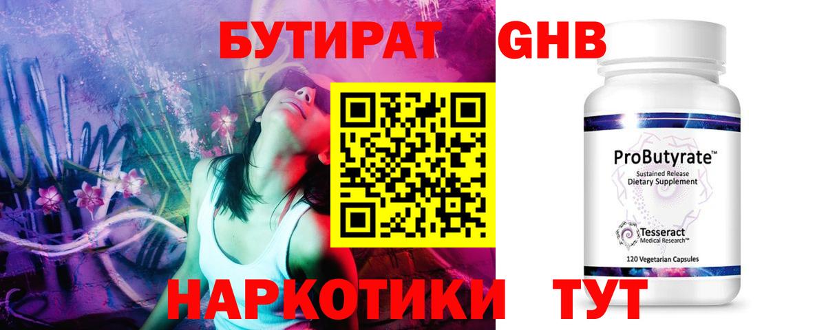 БУТИРАТ BDO  Вход с VPN  Волгоград 