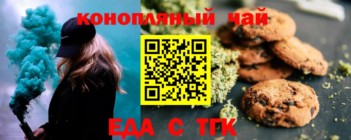 Волгоград  Печенье с ТГК марихуана  Вход с VPN 