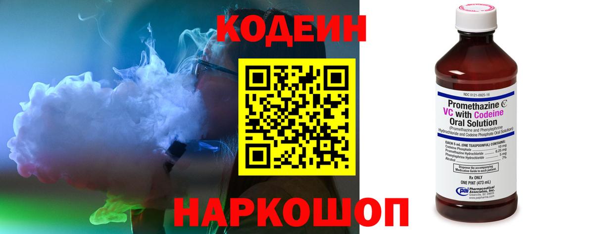 Codein Purple Drank  Codein Purple Drank  Волгоград  Вход с VPN 