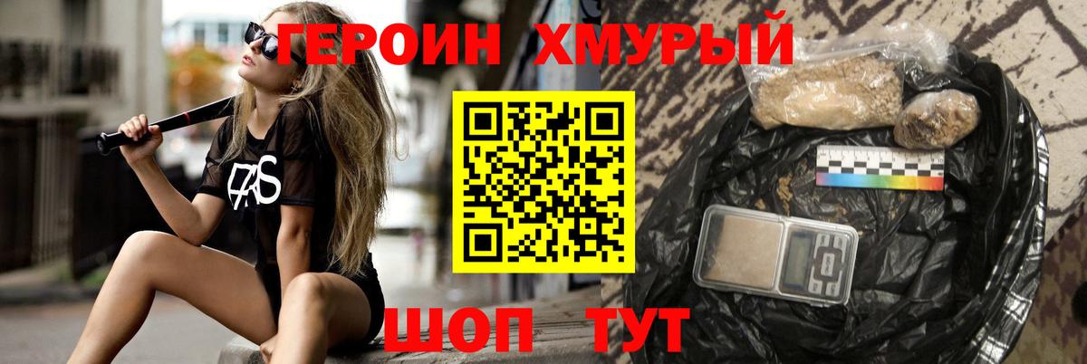 Героин герыч Волгоград