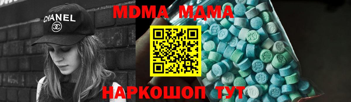 МДМА crystal  Вход с VPN  Волгоград 