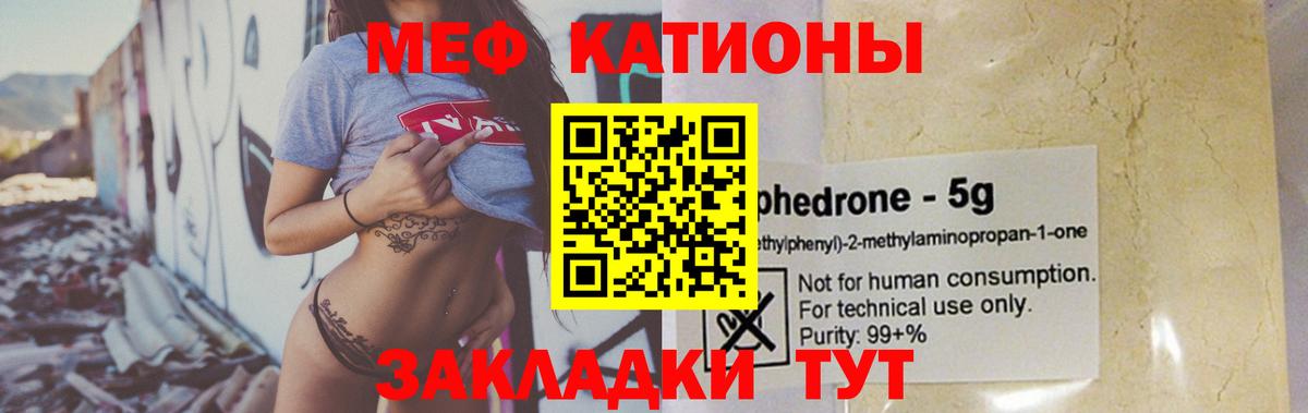 МЕФ кристаллы  Мефедрон  Волгоград  Вход с VPN  Меф  МЕФ mephedrone 