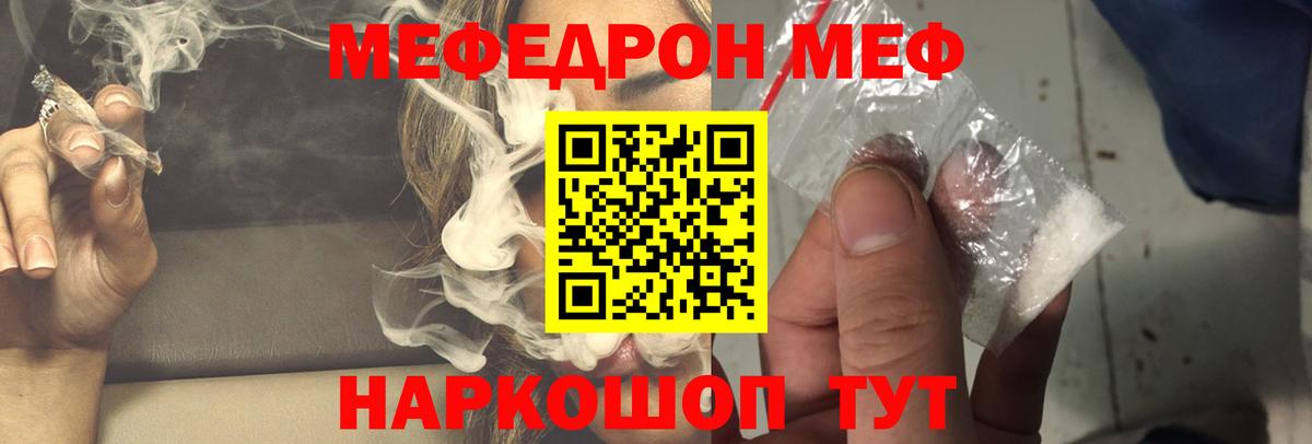 Меф мяу мяу мука Волгоград