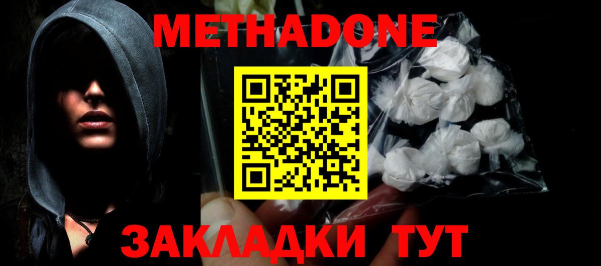 MEGA   Вход с VPN  МЕТАДОН мёд  Волгоград  МЕТАДОН кристалл 