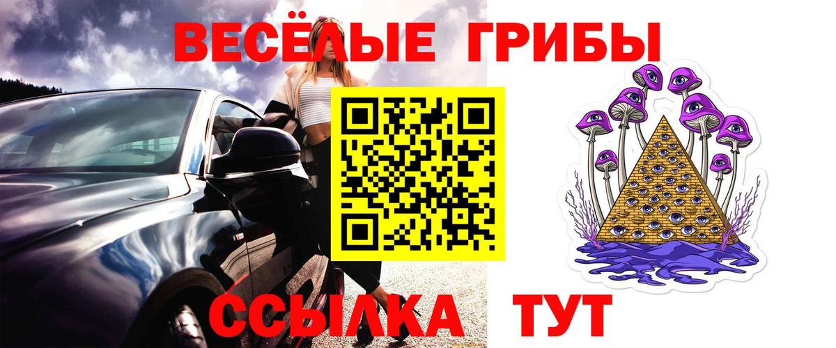 Галлюциногенные грибы мухоморы  Вход с VPN  Волгоград 